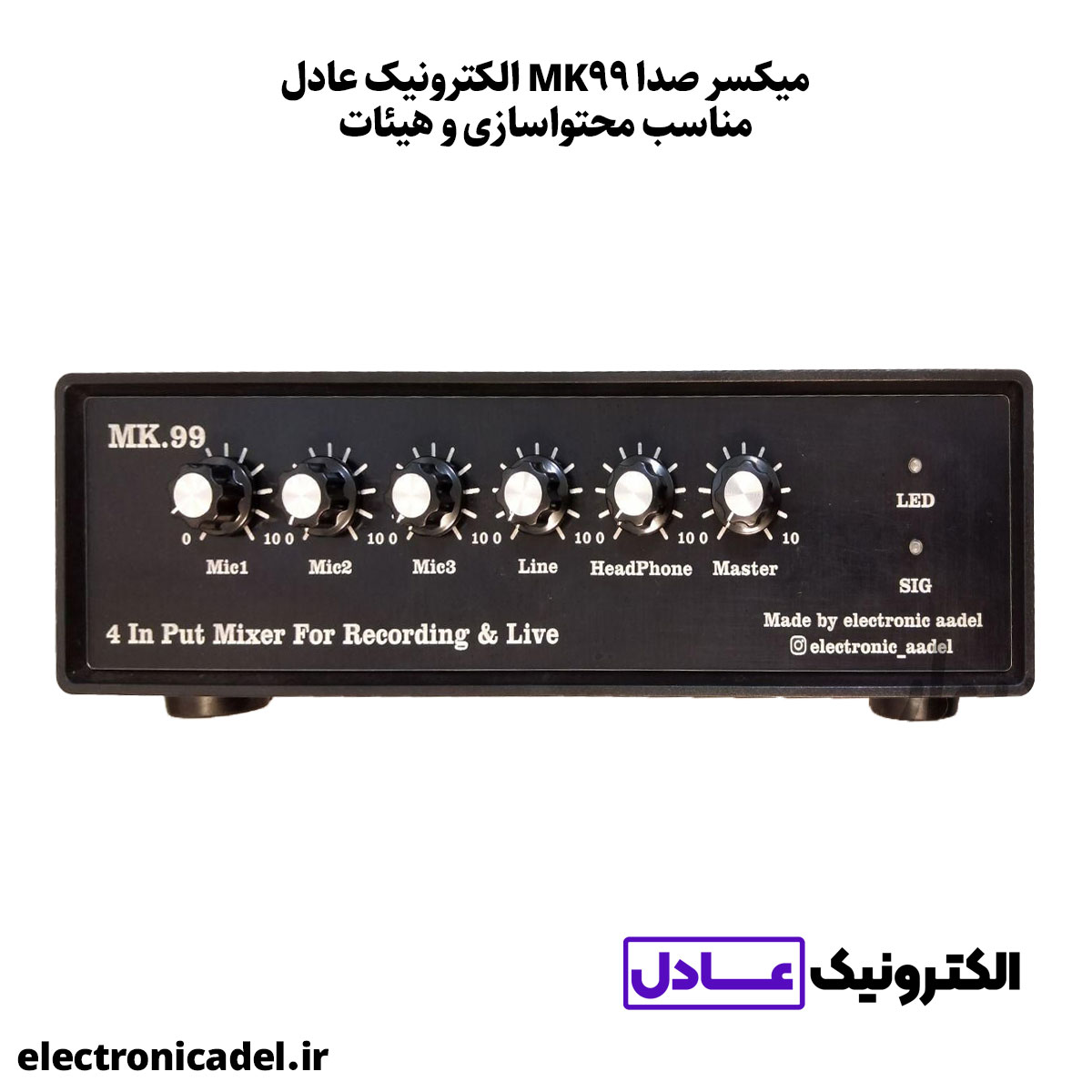 میکسر صدا MK99 تولیدی الکترونیک عادل